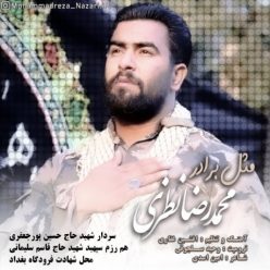 دانلود آهنگ محمدرضا نظری مثل برادر با کیفیت 320